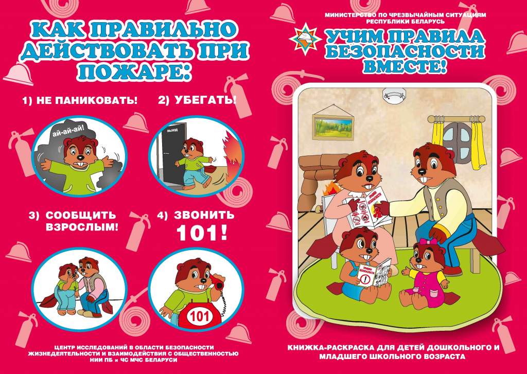 01_картинка_ Учим правила безопасности.JPG