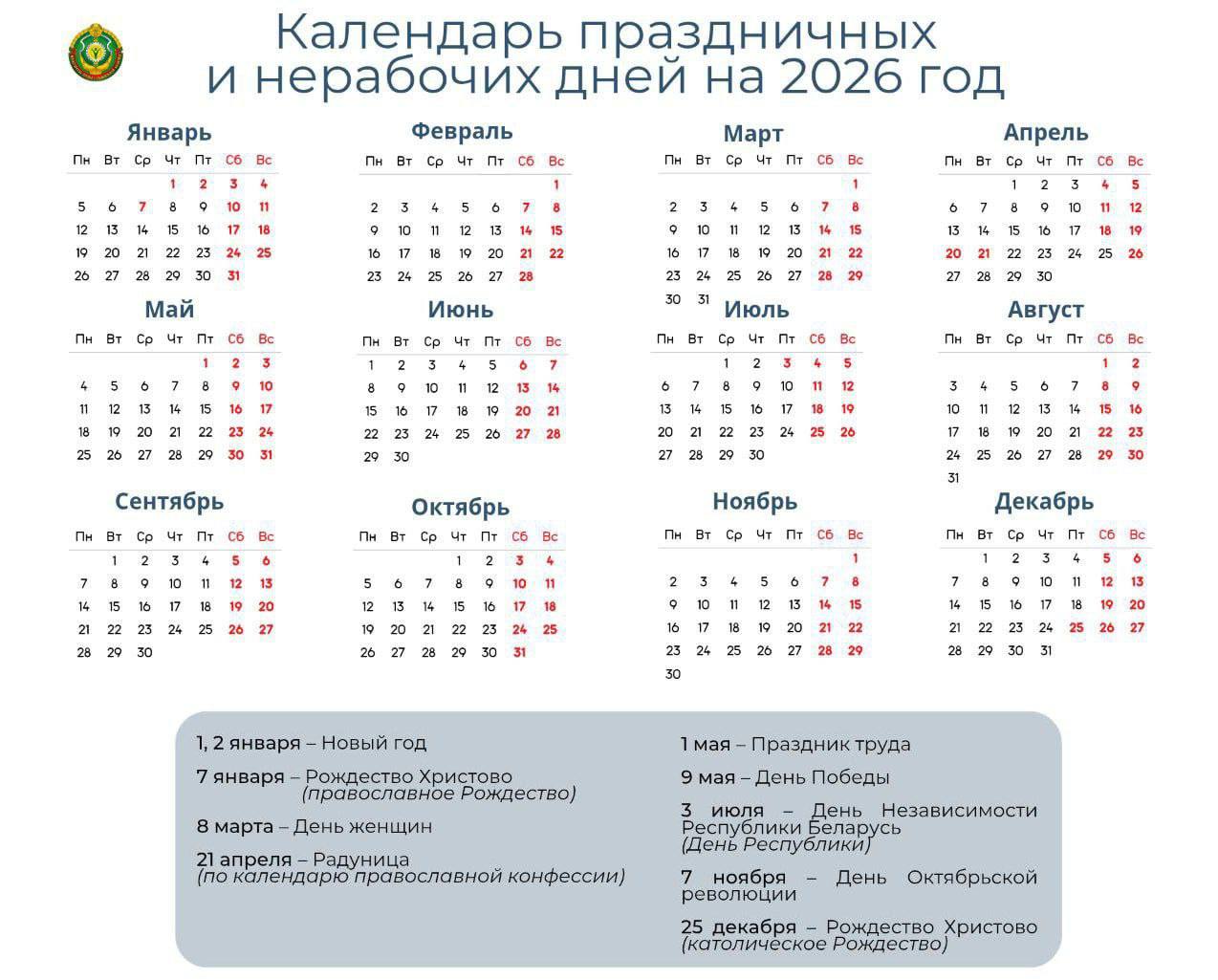 Календарь выходных в Беларуси на 2026 год | Буда-Кошелево | Погода в Буда-Кошелево | Газета Авангард | Работа в Буда-Кошелево | Буда-Кошелевский район